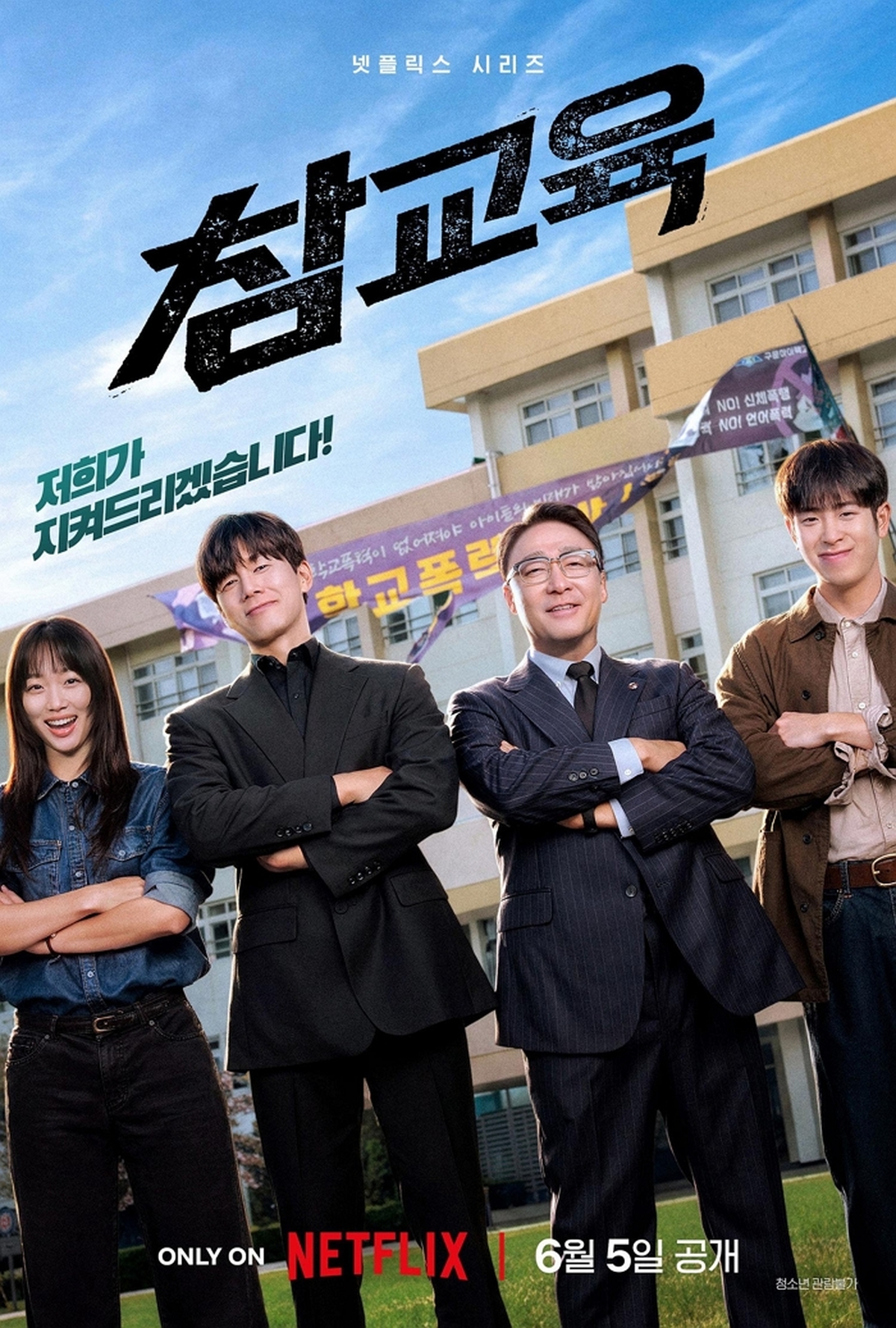 引用：Netflix『鉄槌教師』