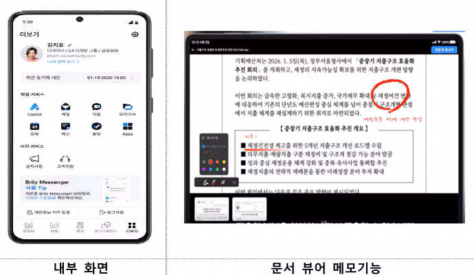 정부 전용 모바일 메신저 화면/기획예산처