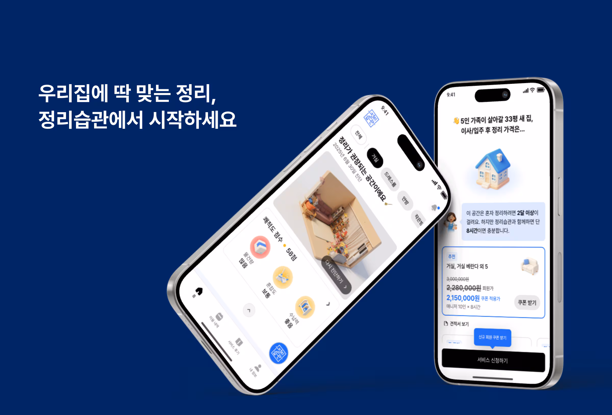 정리습관은 2800건의 공간 관리 서비스를 제공했다.