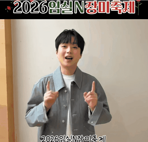 가수 이찬원의 ‘2026 임실N장미축제’ 홍보 영상. /임실군 인스타그램 캡처