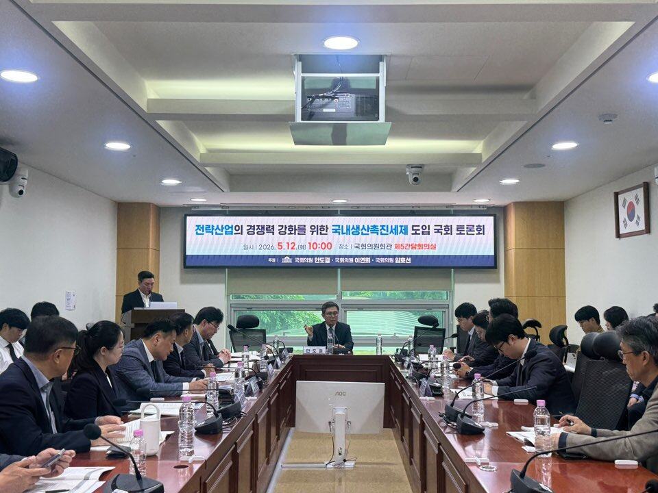12일 서울 여의도 국회의원회관에서 '전략산업 경쟁력 강화를 위한 국내 생산촉진세제 토론회'가 열렸다. 