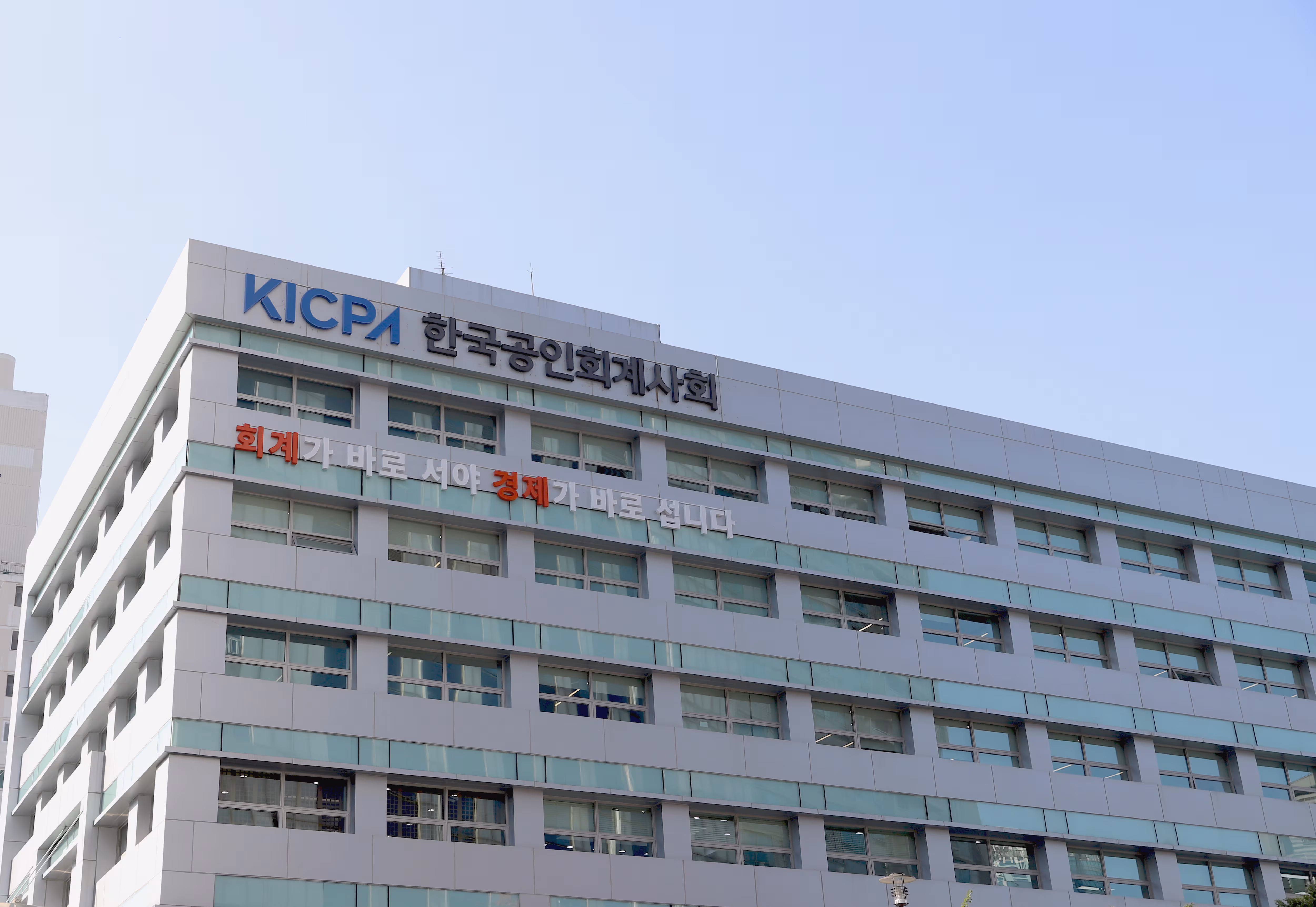 한국공인회계사회 본관 전경. /한국공인회계사회 제공