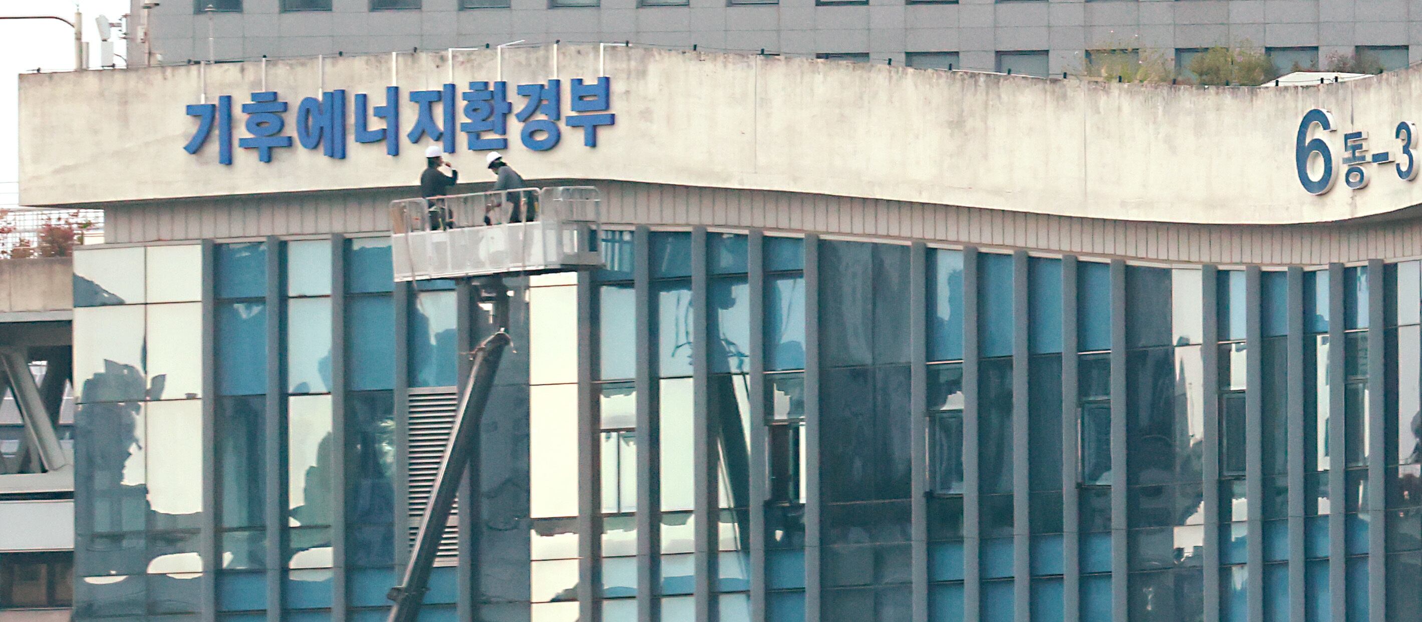 기후에너지환경부. /뉴스1
