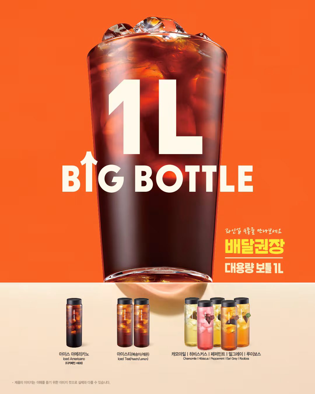 이디야커피 1L 대용량 보틀음료. /이디야커피 제공