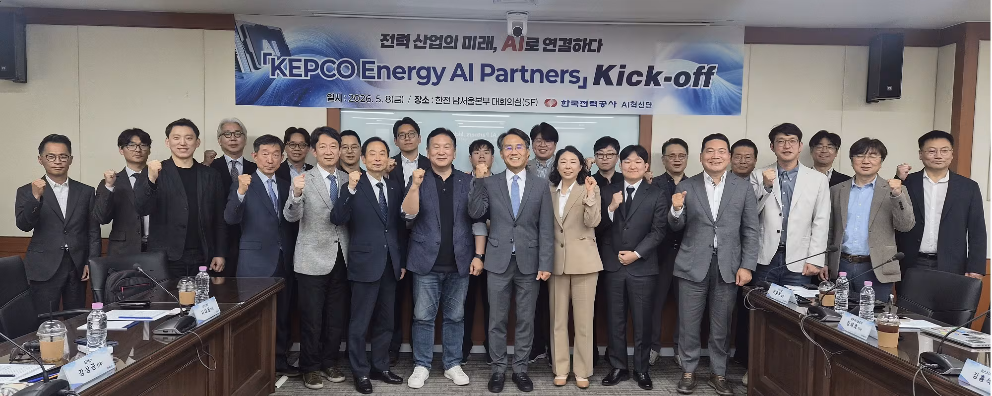 한국전력공사는 전력 산업의 인공지능(AI) 대전환을 위해 ’캡코 에너지 AI 파트너스(KEPCO Energy AI Partners)’ 킥오프 회의를 8일 개최했다. / 한국전력공사 제공