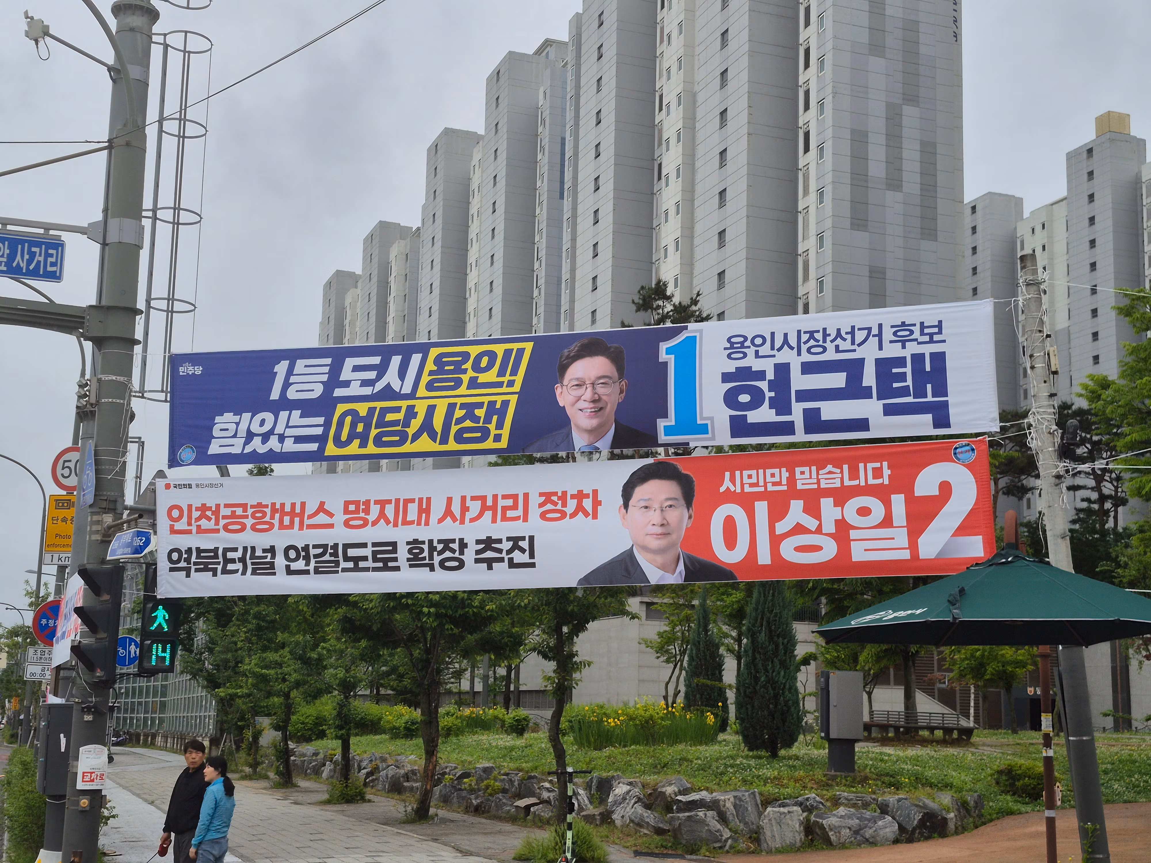 지난 21일 경기 용인시 아파트 앞 사거리에 용인시장 후보들의 현수막이 걸려있다./용인(경기)=임희재 기자