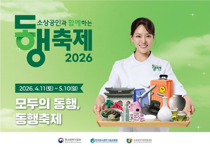 /한국중소벤처기업유통원 제공