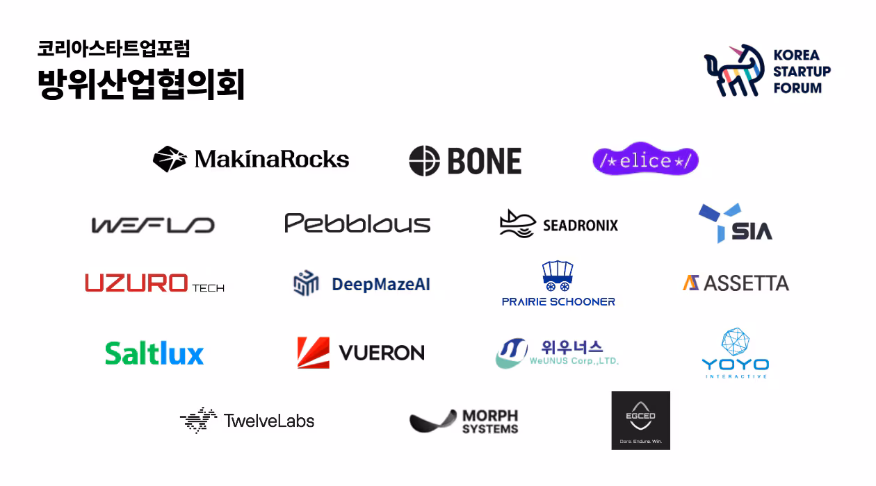 /코리아스타트업포럼 제공