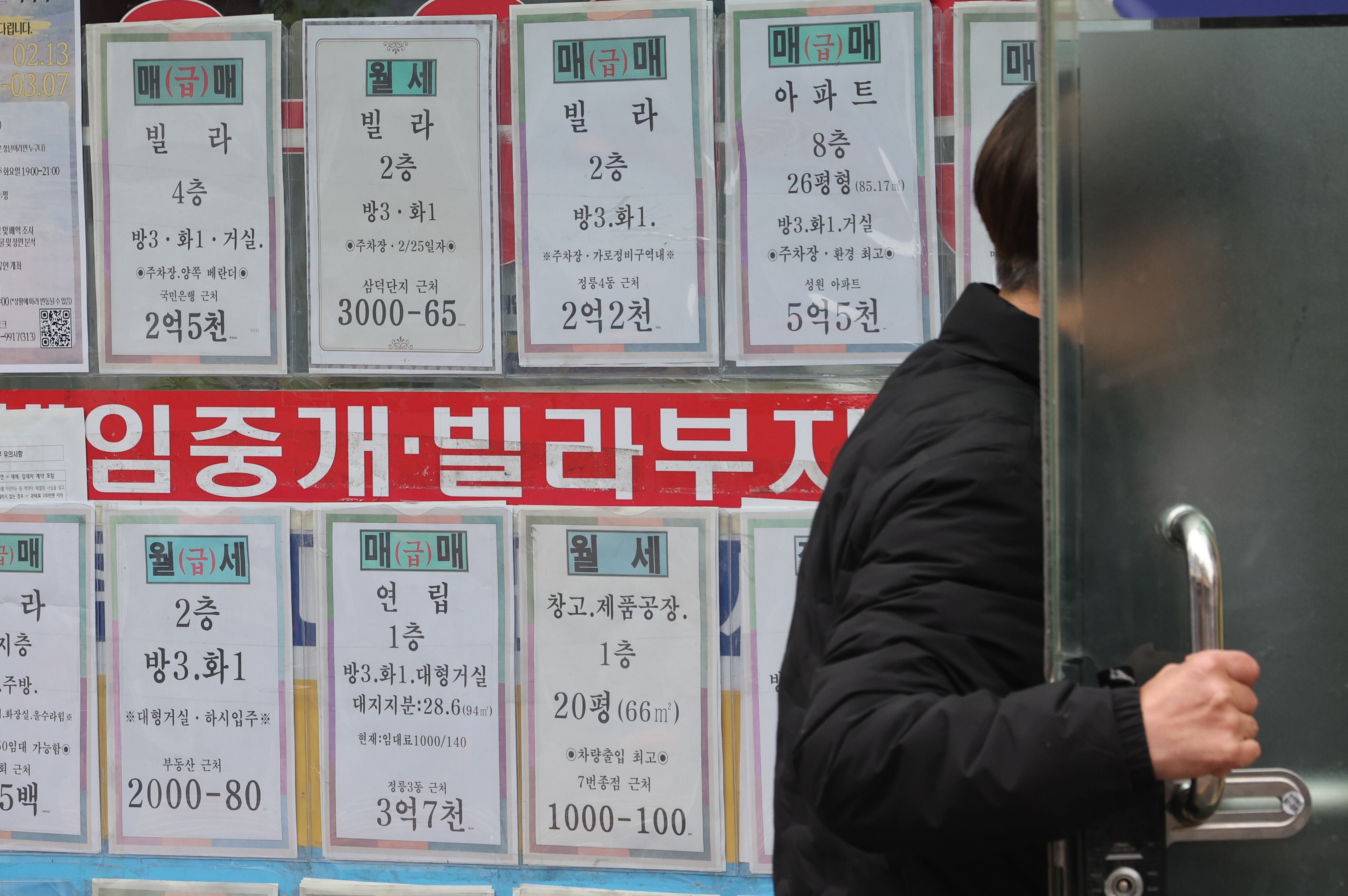 서울 성북구 한 부동산 중개업소에 붙은 빌라 매매 광고. /연합뉴스