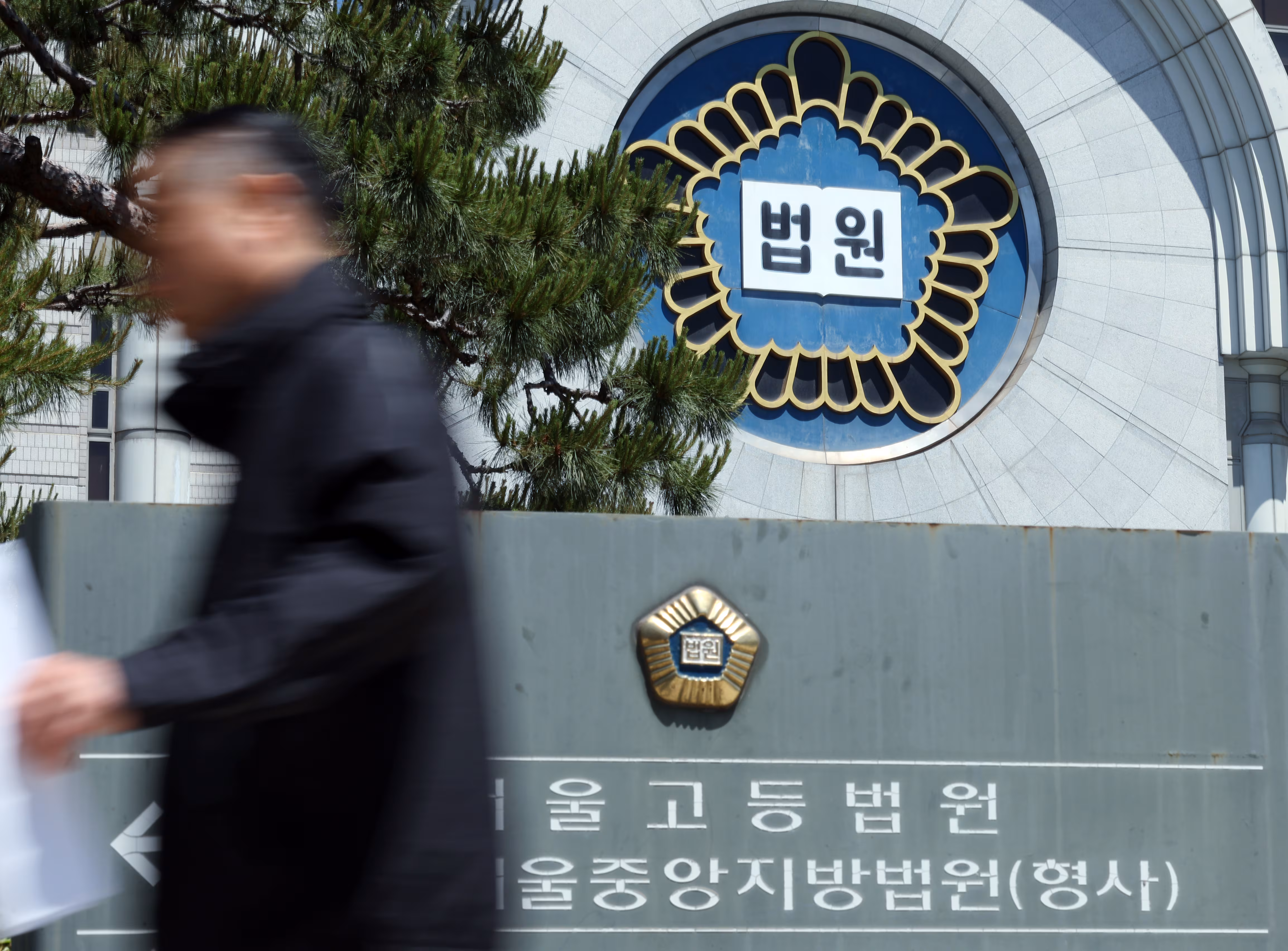 서울고등법원 전경. /뉴스1