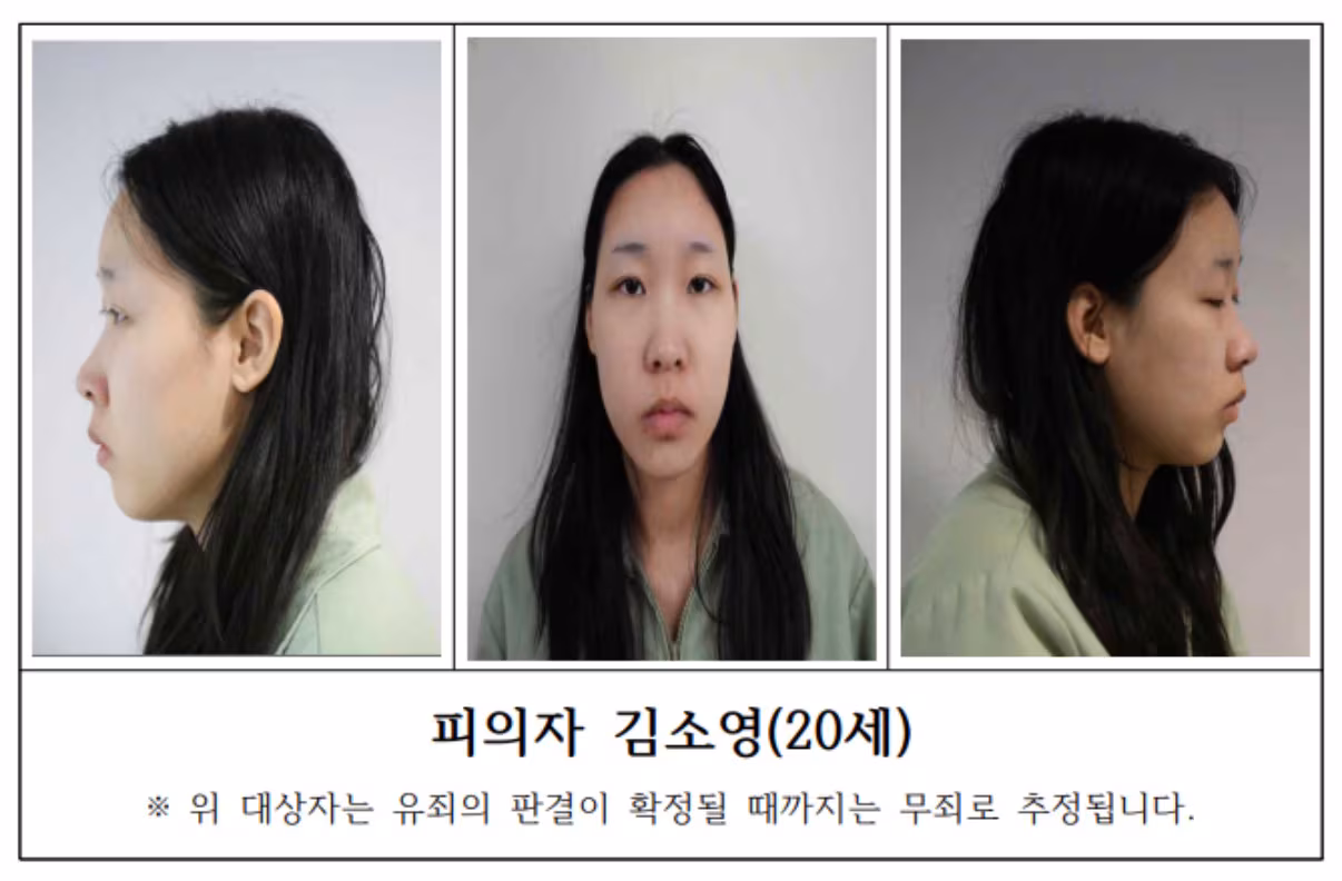 서울북부지검은 9일 오후 약물이 든 음료로 남성 2명을 잇달아 숨지게 한 혐의를 받는 피의자 김소영(20·구속)의 머그샷(mug shot·범죄자 인상착의 기록사진)과 이름, 나이를 공개했다./연합뉴스
