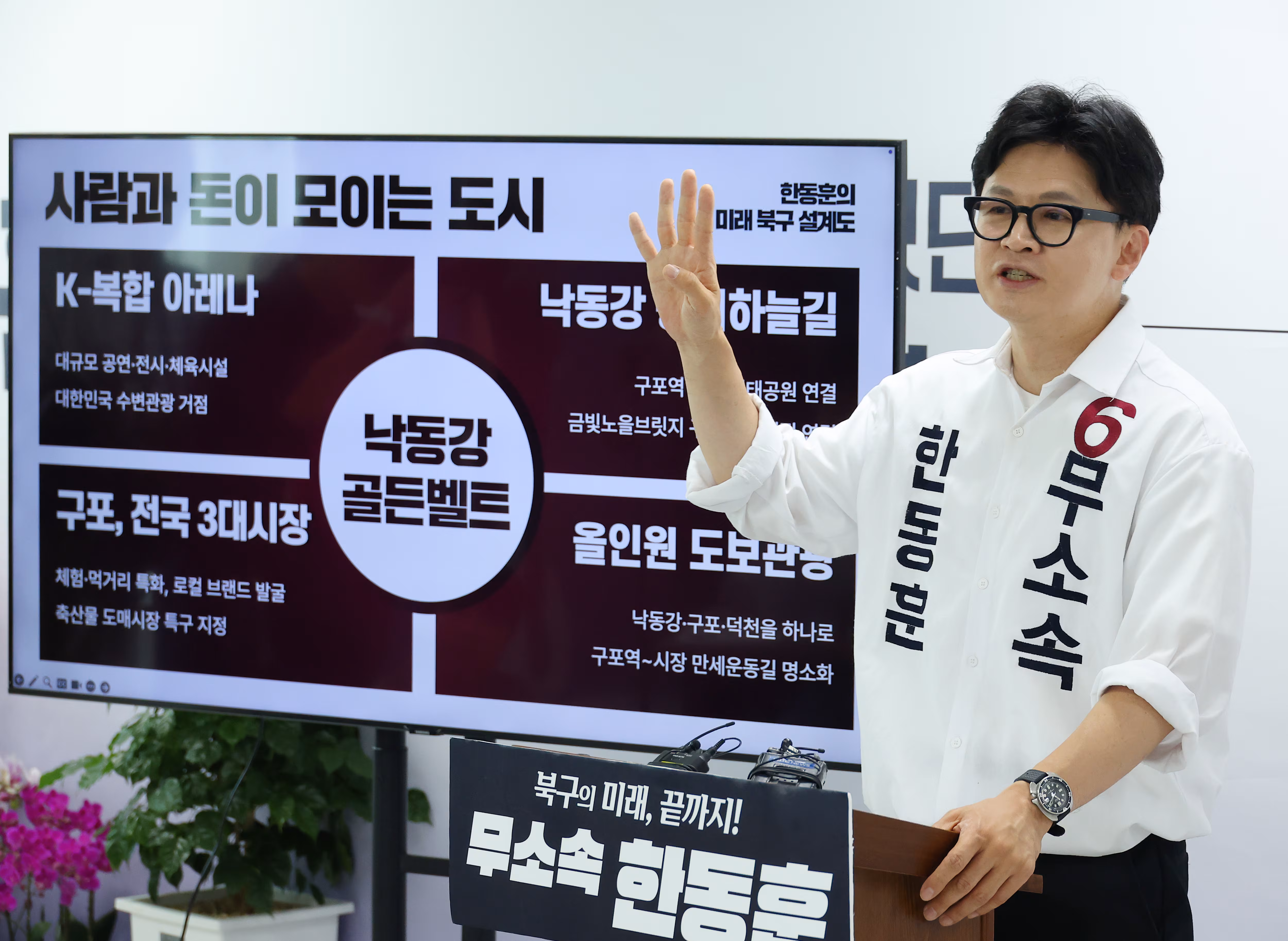 19일 부산 북구 덕천동 한진빌딩 7층 선거사무소에서 공약발표 한동훈 무소속 후보가 기자회견을 열고 세가지 테마의 ‘북구 미래 로드맵’을 공개하고 있다./연합뉴스
