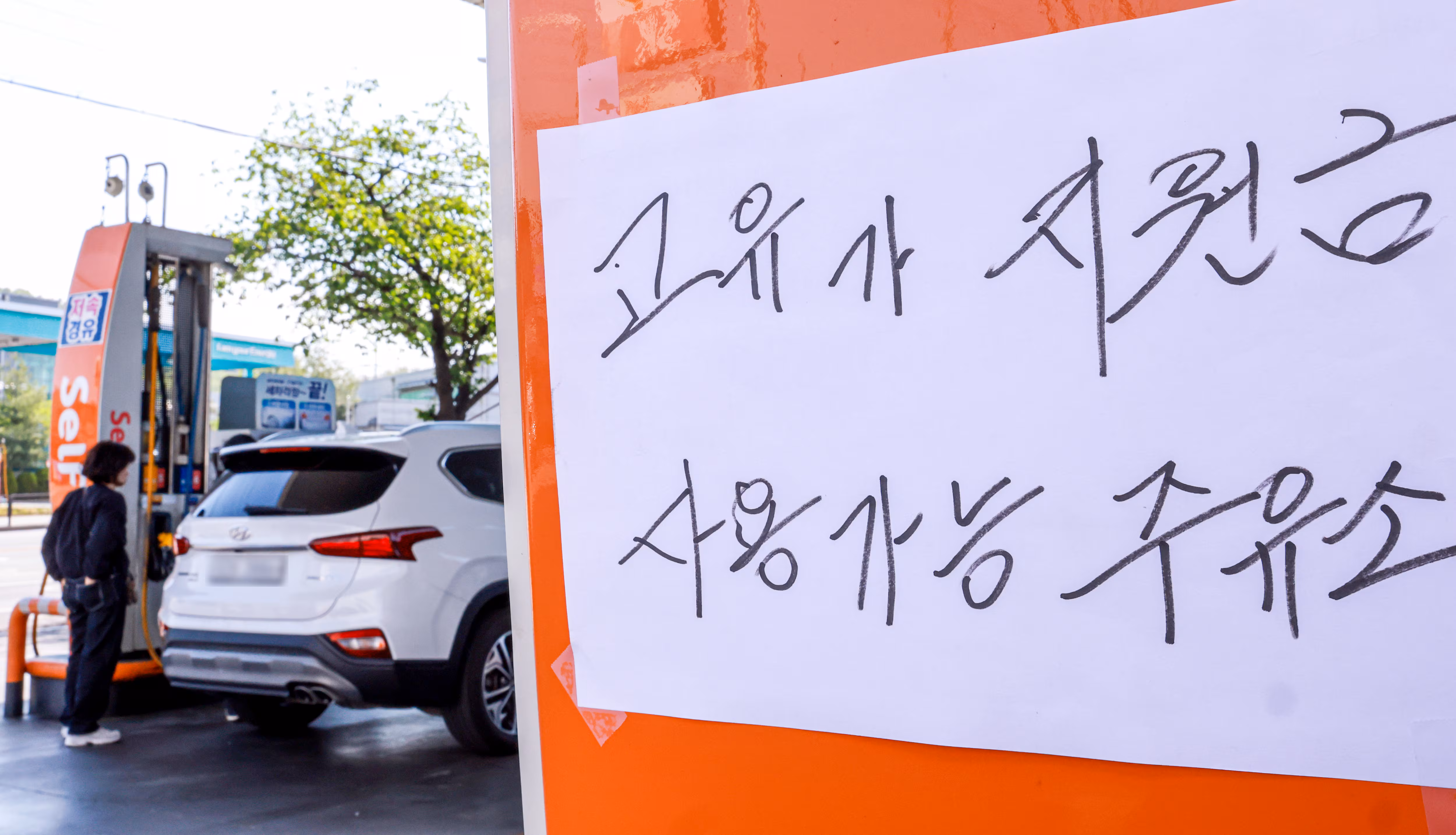 1일 서울시내의 한 주유소에 '고유가 지원금 사용가능 주유소'라는 문구가 적혀있다. /뉴스1