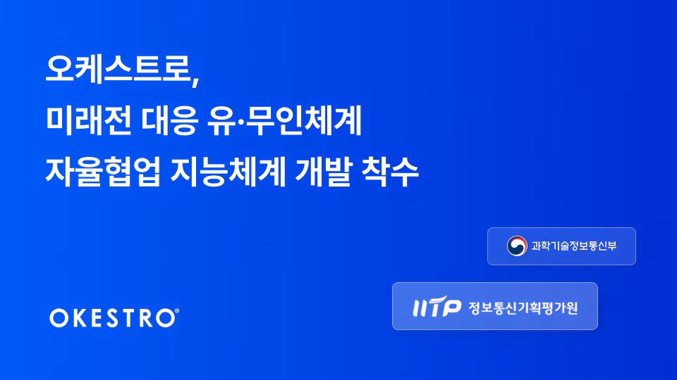 /오케스트로 제공
