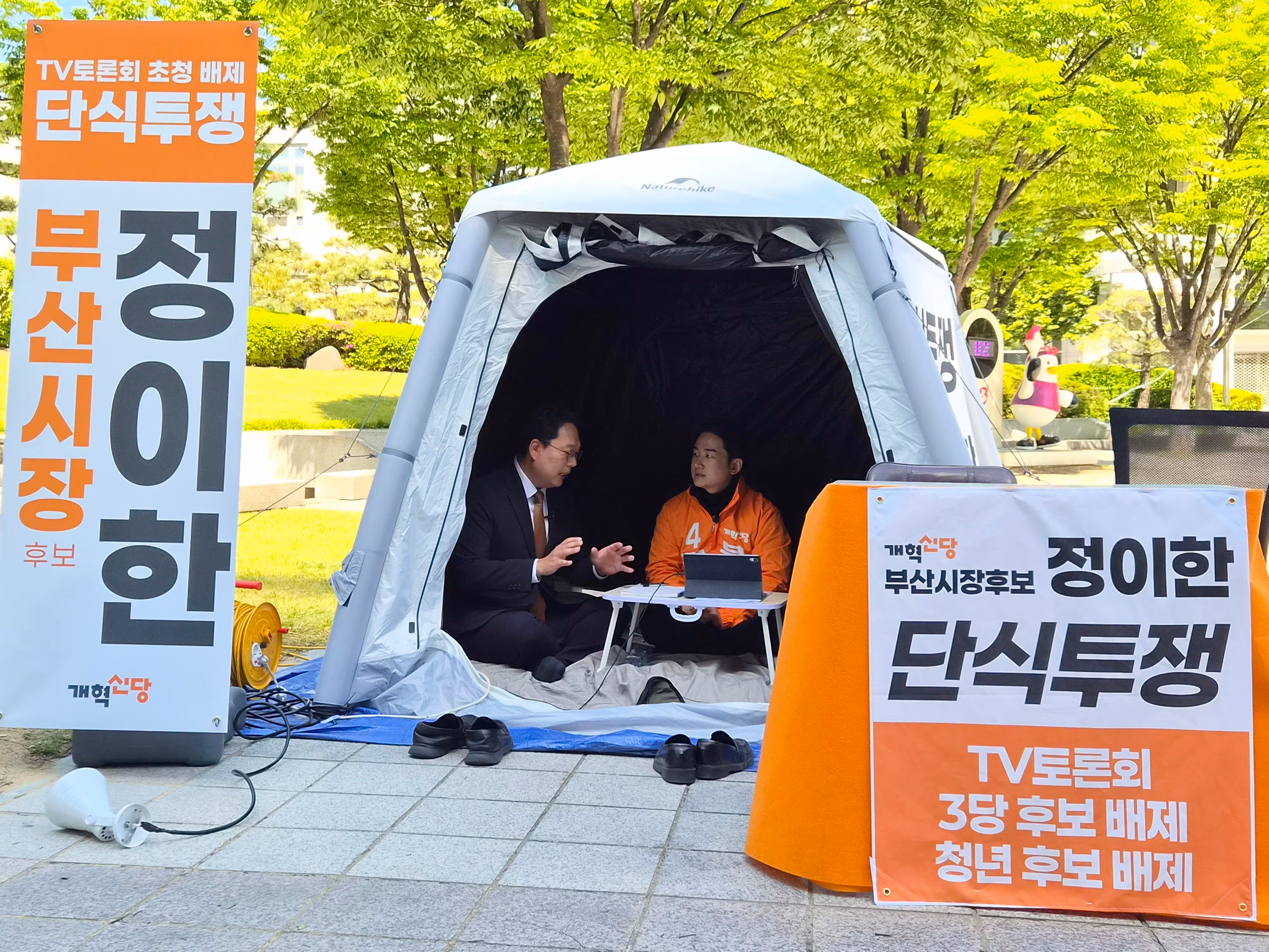 천하람 개혁신당 원내대표가 10일 TV토론회 배제 결정 철회를 촉구하며 부산시청 앞에서 3일째 단식 농성 중인 개혁신당 정이한 부산시장 예비후보를 찾아 격려하고 있다./뉴스1