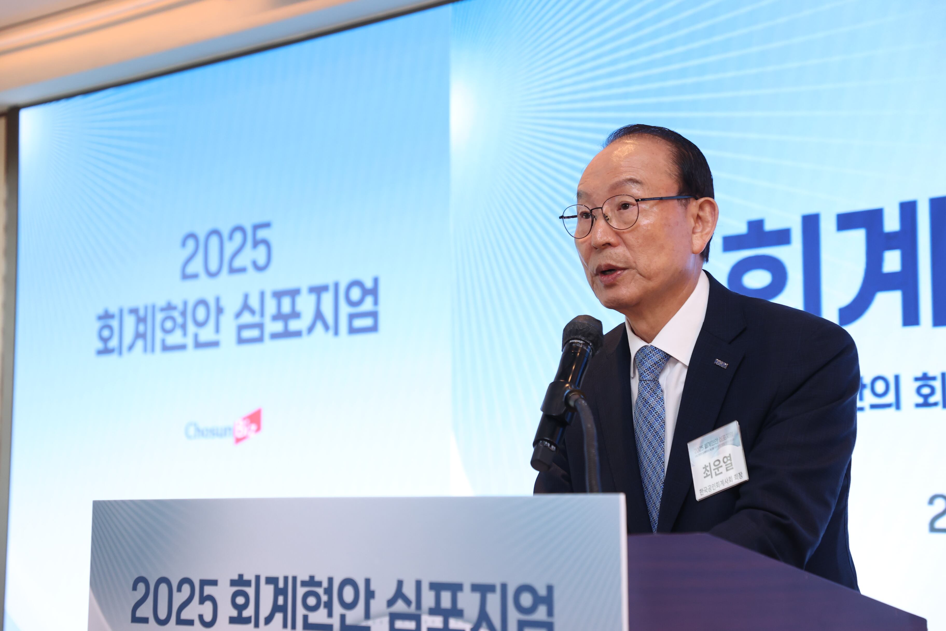 최운열 한국공인회계사회 회장. /조선비즈