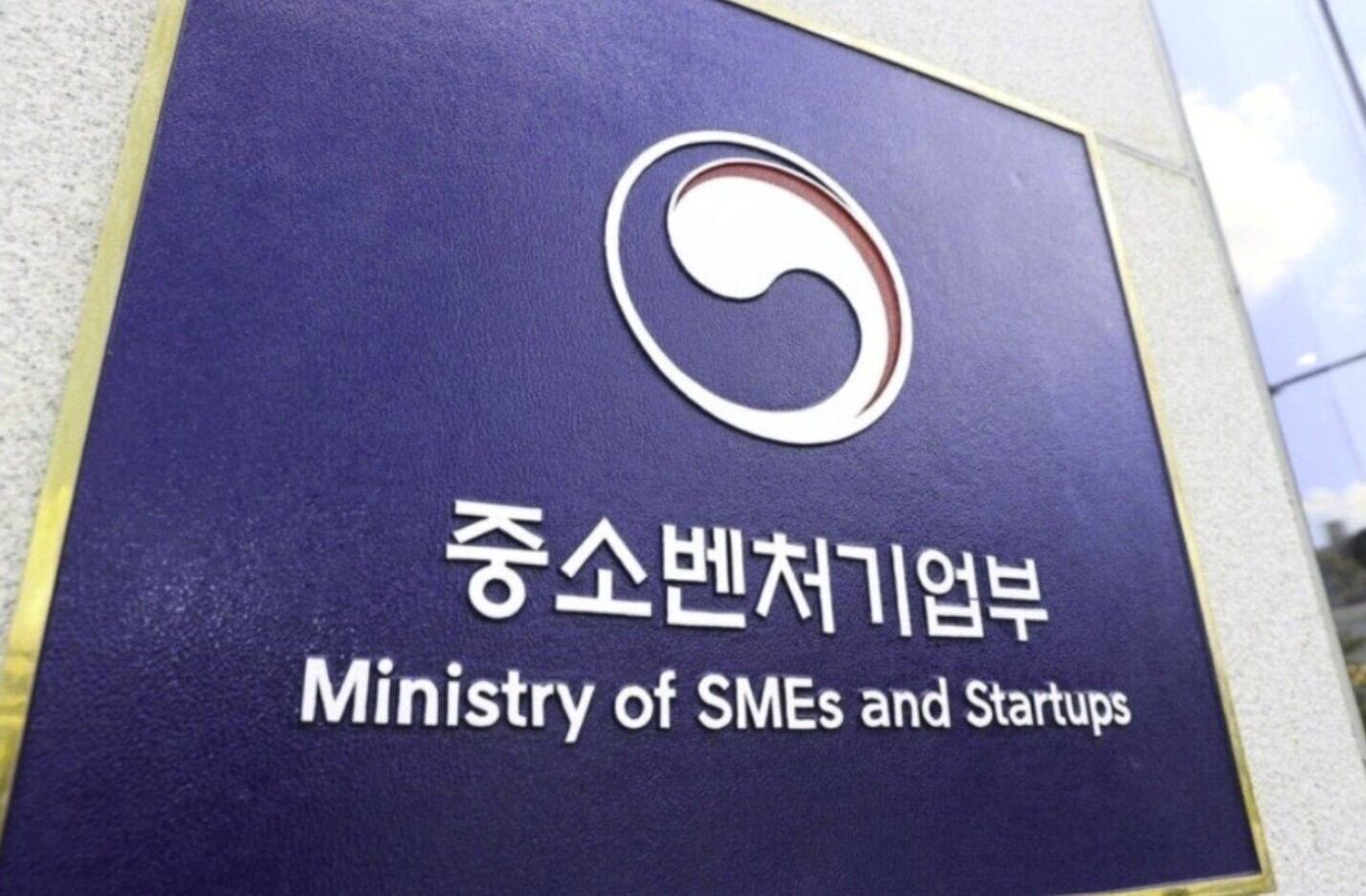 중소벤처기업부 전경./중소벤처기업부 제공