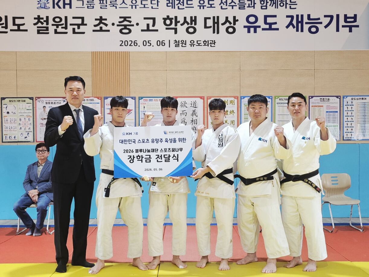 KH그룹의 스포츠 꿈나무 장학생 선발 장학금 전달식. 왼쪽부터 최원 KH그룹 필룩스유도단 단장, 전민성·전민형·전민균 형제, 황희태 유도 국가대표 감독, 송대남 용인대학교 유도학과 교수./KH그룹
