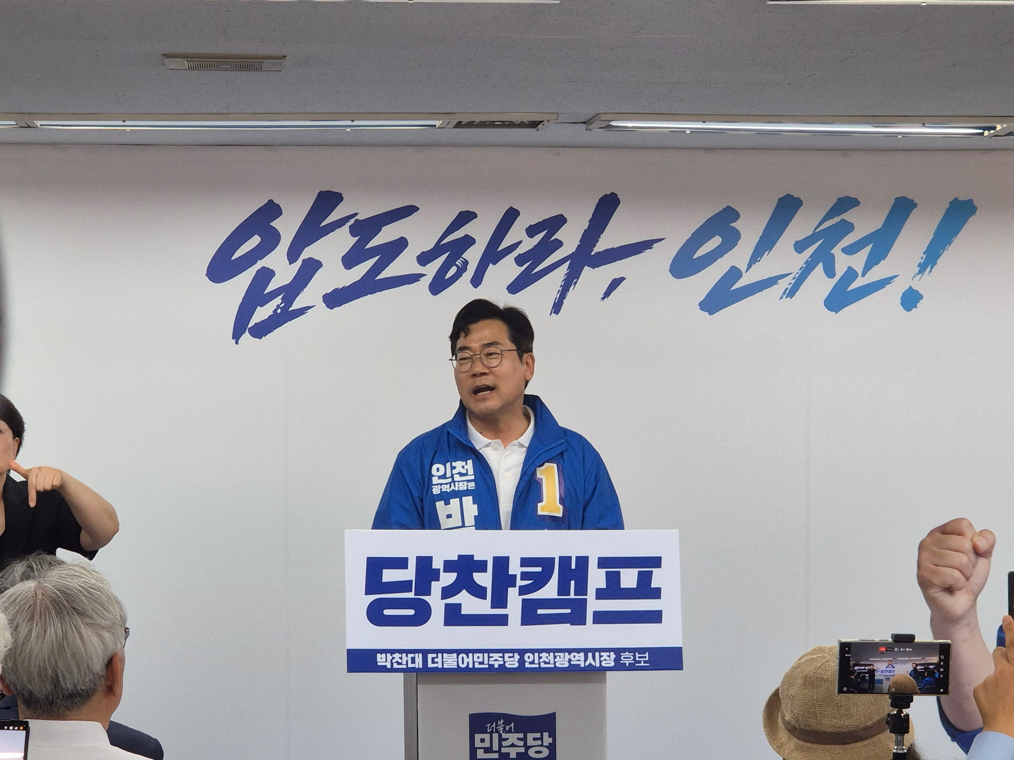 박찬대 더불어민주당 인천시장 후보가 16일 인천 미추홀구 주안동에서 선거사무소 개소식을 개최하고 발언하고 있다. /뉴스1