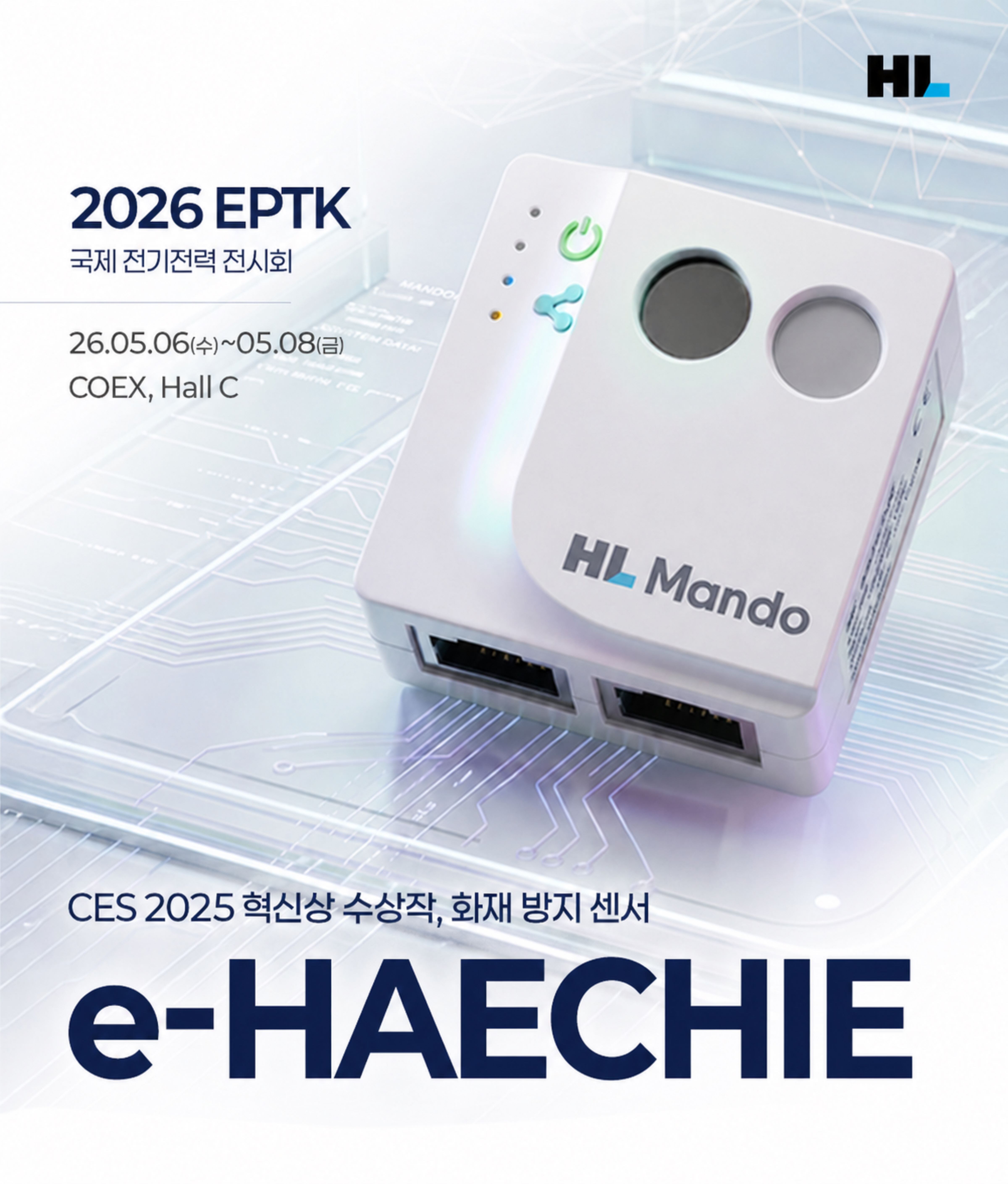 HL만도 화재 방지 센서 해치(e-HAECHIE)./HL만도 제공
