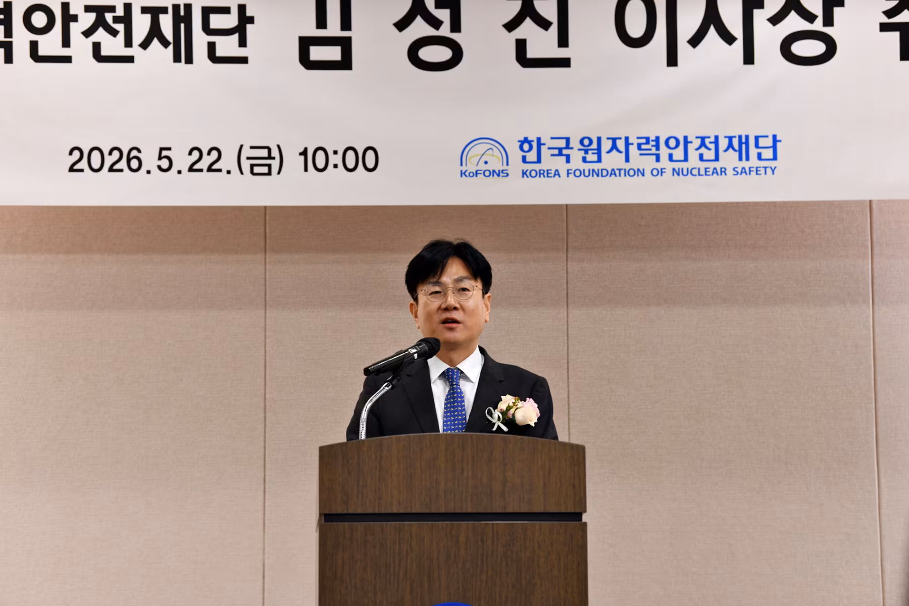 22일 한국원자력안전재단 대회의실에서 열린 김성진 한국원자력안전재단 제4대 이사장의 취임식./한국원자력안전재단