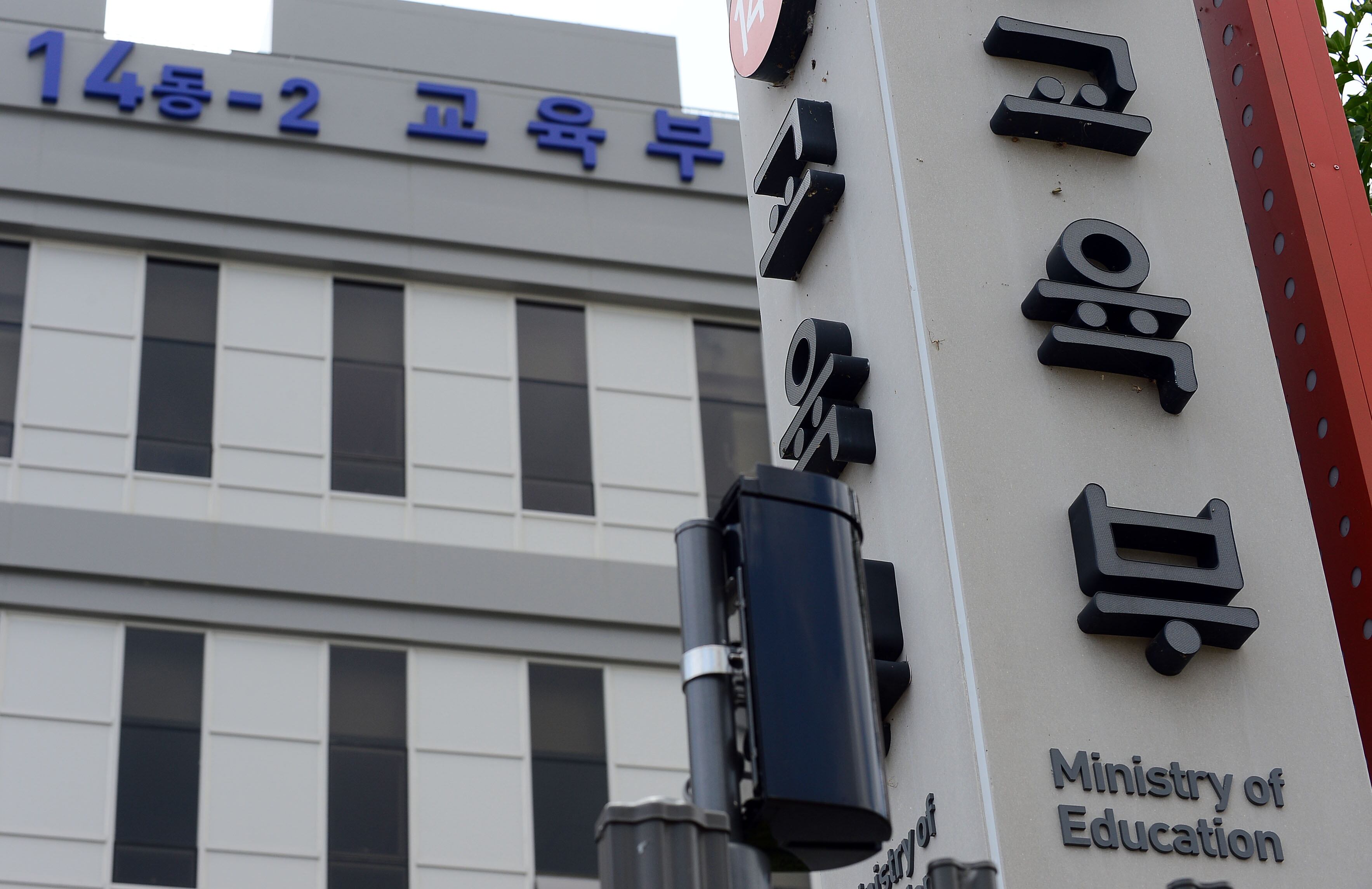 교육부 전경. /뉴스1