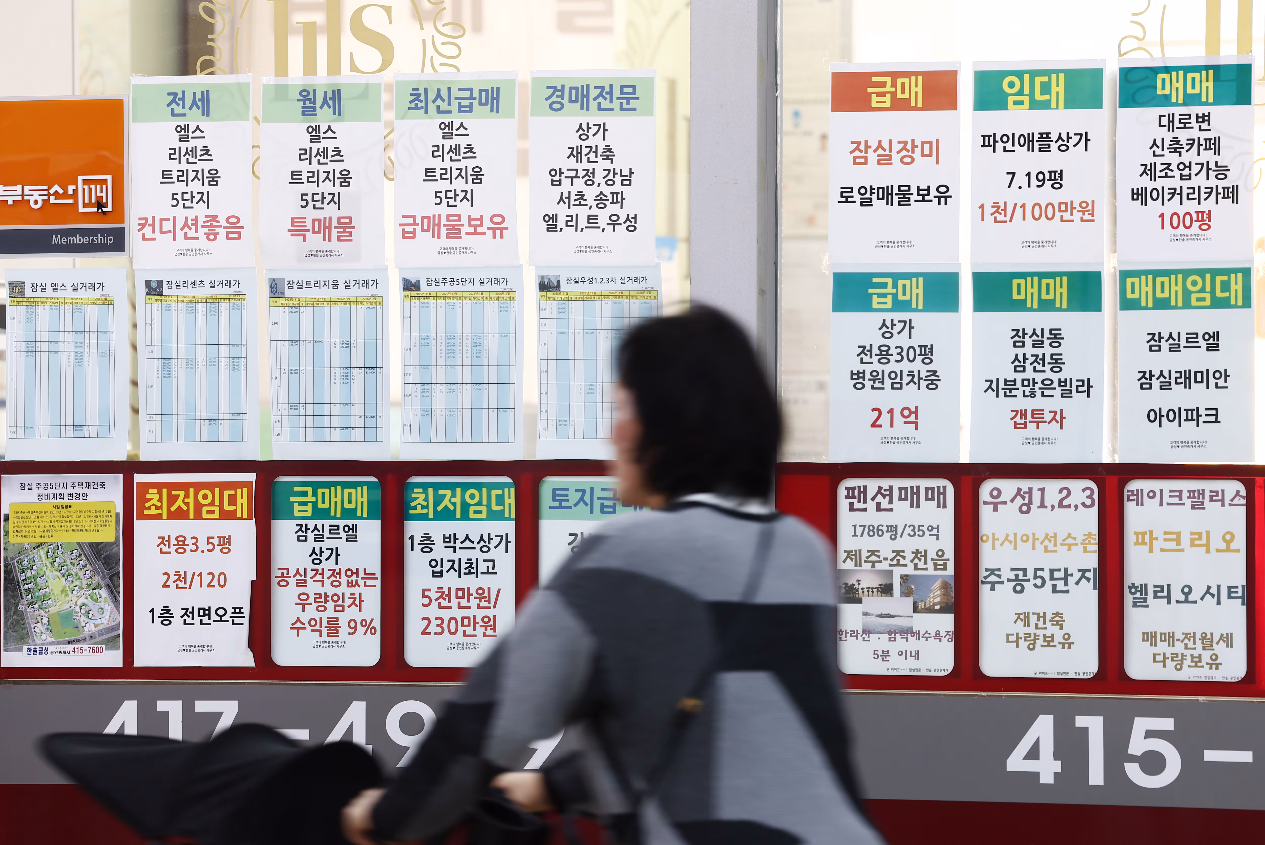 서울 송파구 일대 부동산에 붙은 매매 안내문. / 뉴스1