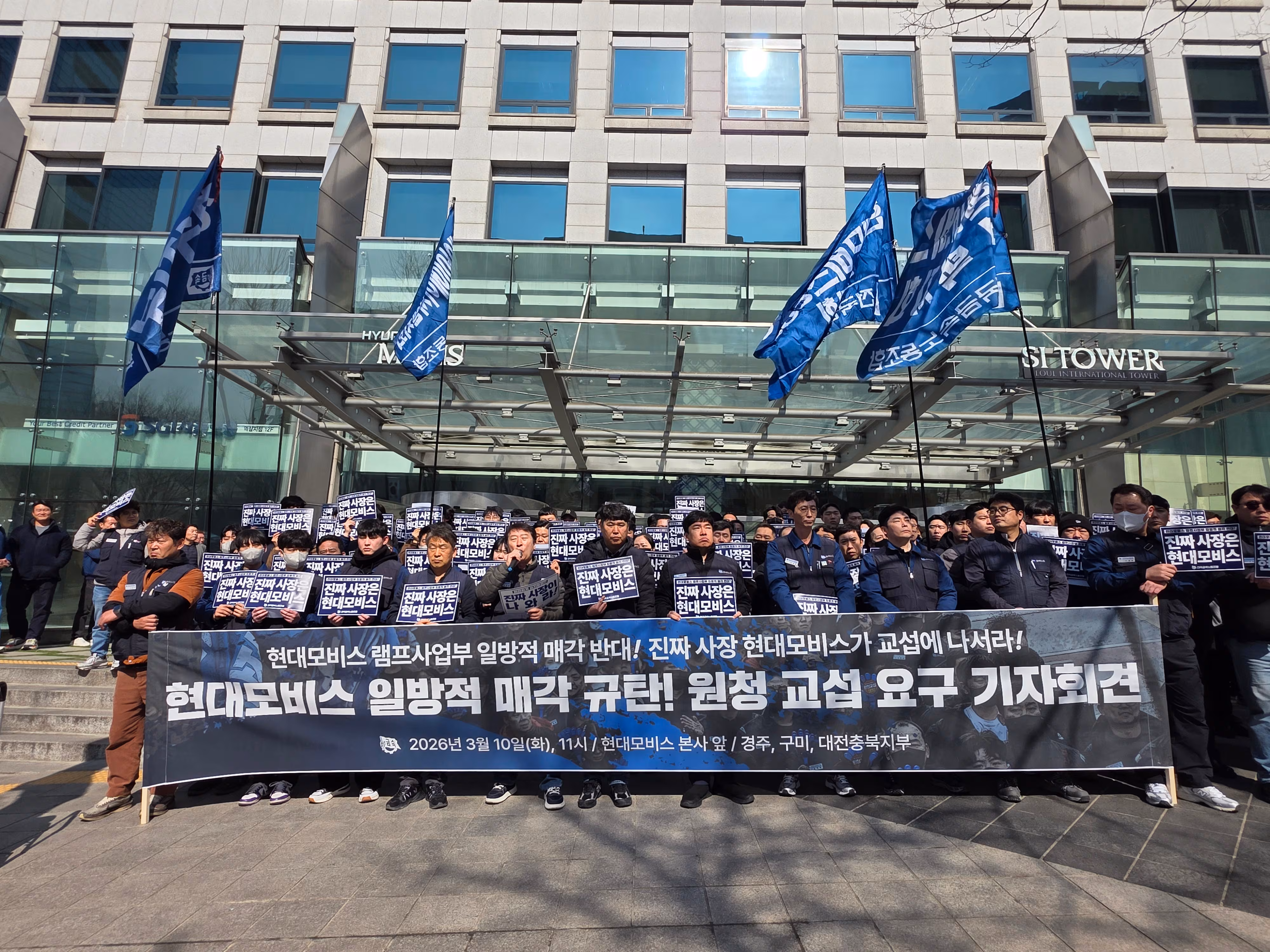 지난 3월 서울 강남구 현대모비스 본사 앞에서 램프 사업 매각 반대를 위해 상경 기자회견을 연 전국금속노조 경주, 구미지부./전국금속노조 제공