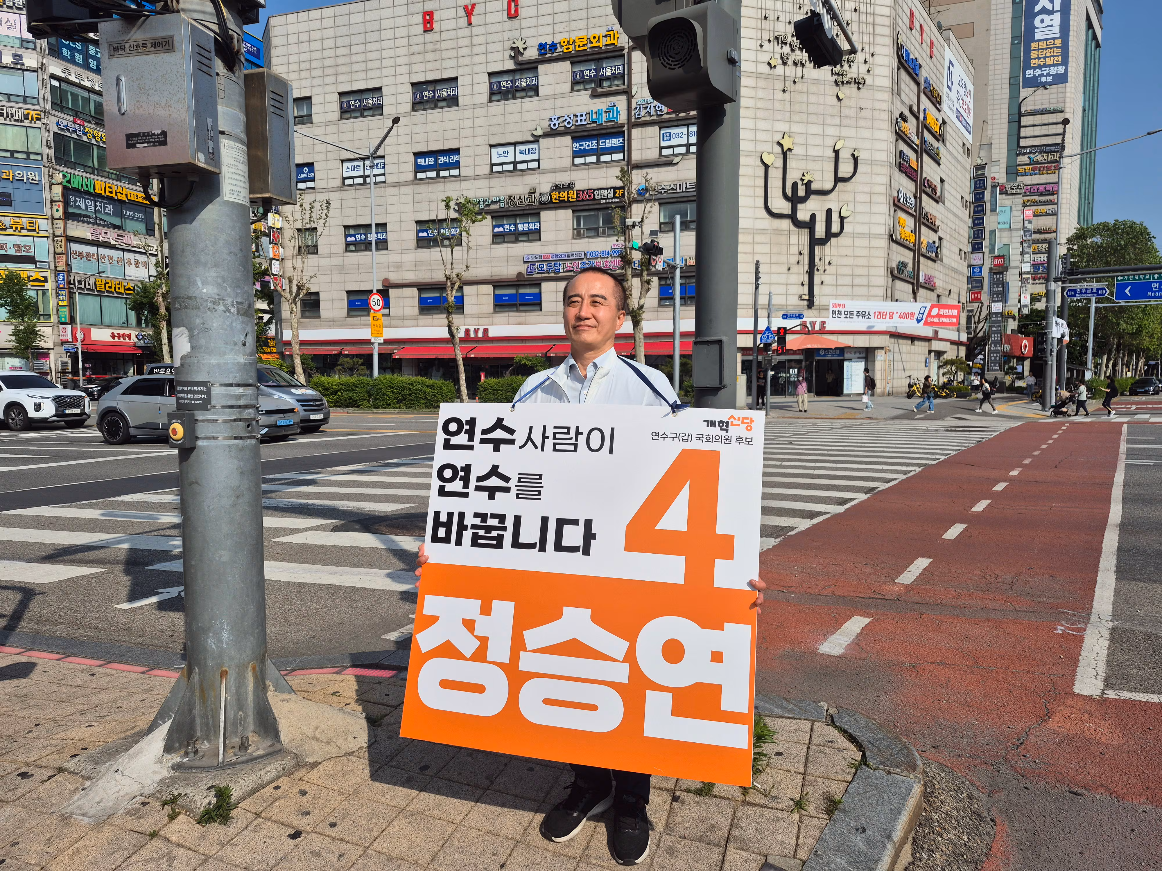 지난 15일 인천 연수구 BYC사거리에서 정승연 개혁신당 후보가 선거 활동을 하고 있다./인천=임희재 기자