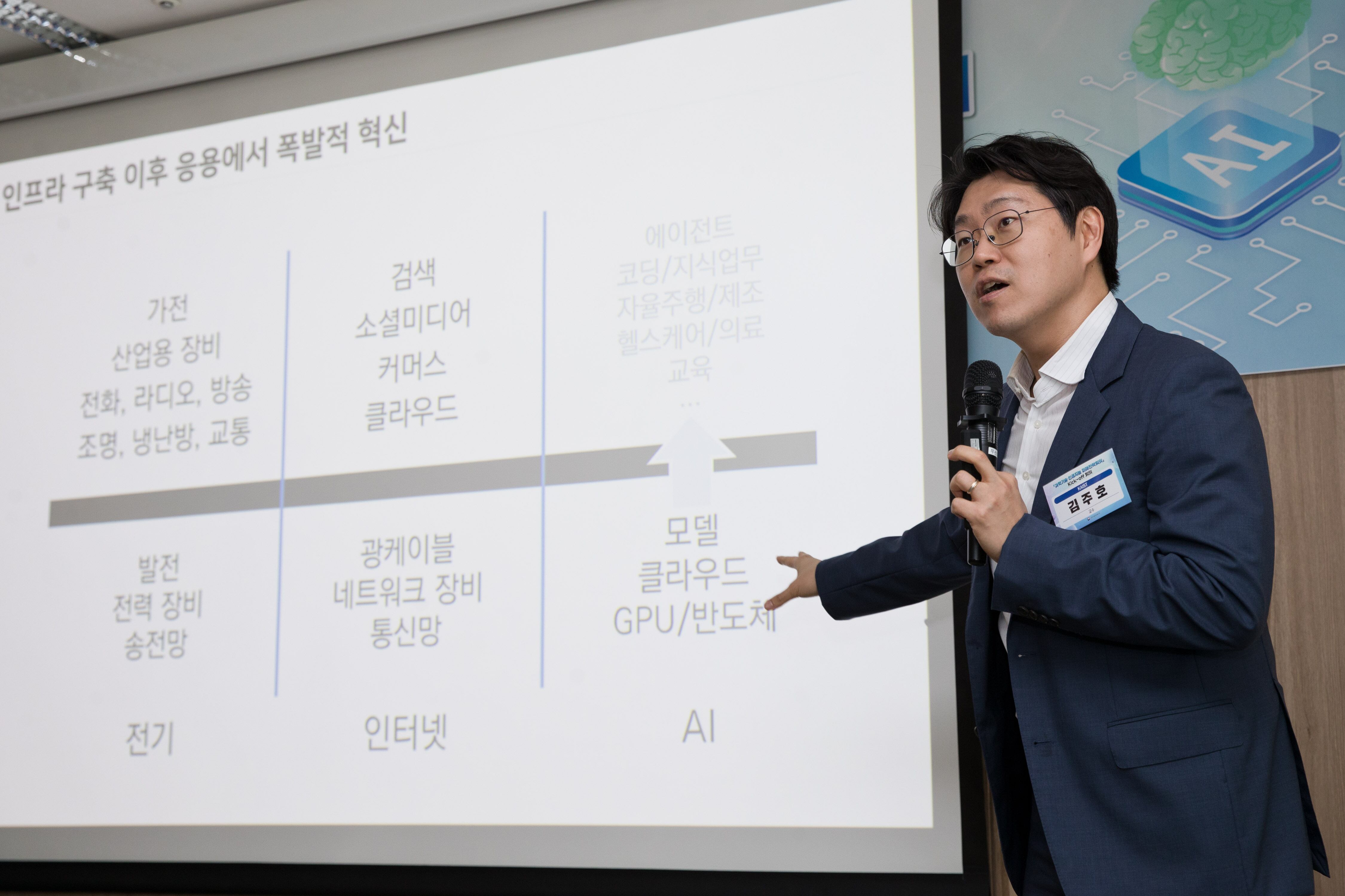 김주호 카이스트 교수./과학기술정보통신부