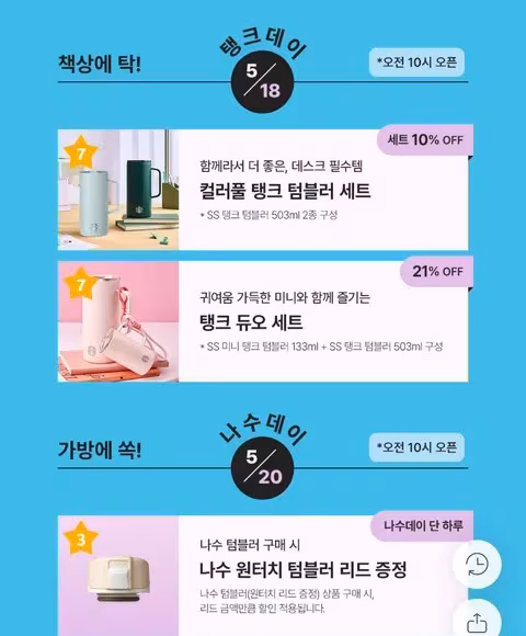 스타벅스 탱크데이 이벤트 알림창. /뉴스1