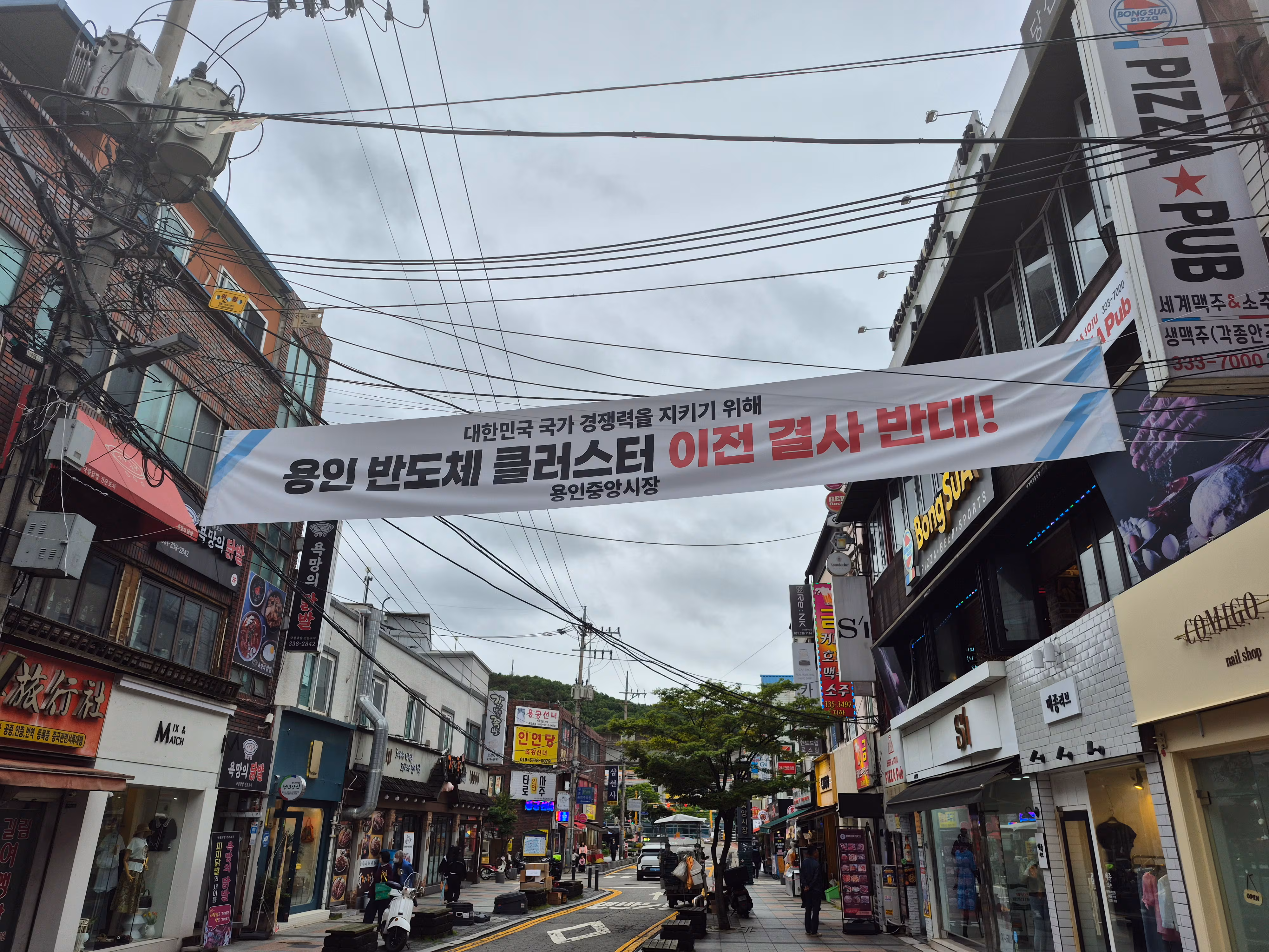 지난 21일 경기 용인시 용인전통시장에 '용인 반도체 클러스터 이전 결사 반대!'라는 내용의 현수막이 걸려있다./용인(경기)=임희재 기자