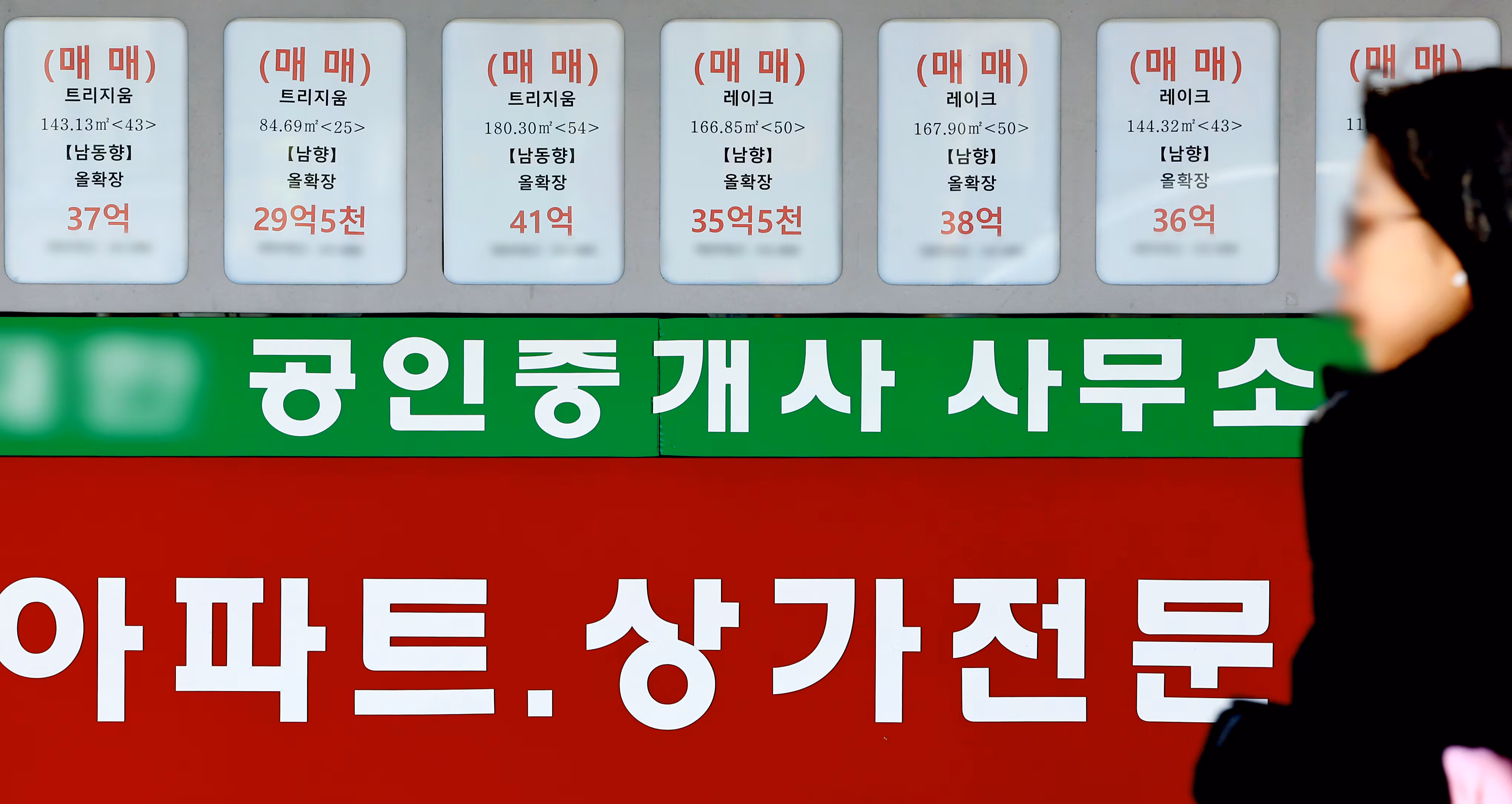 서울 송파구 한 공인중개사사무소. /뉴스1