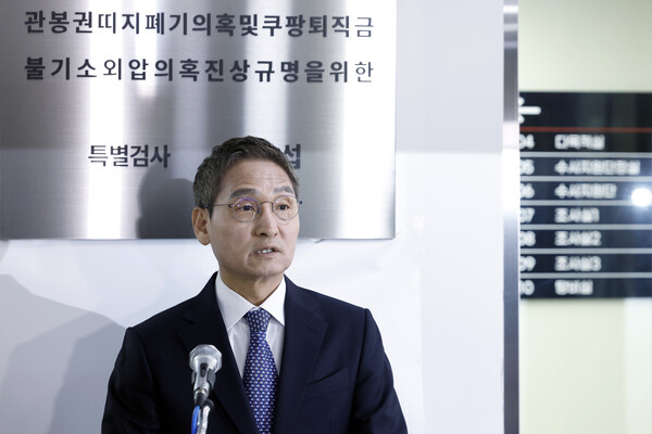 안권섭 특별검사가 지난 3월 5일 오후 서울시 서초구 관봉권 띠지 폐기 의혹 및 쿠팡 퇴직금 불기소 외압 의혹 진상규명을 위한 특별검사팀 사무실에서 수사 결과를 발표하고 있다.
