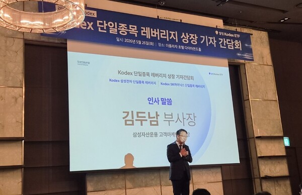 26일 서울 중구 더플라자호텔에서 열린 KODEX 단일종목 레버리지 ETF 기자간담회에서 김두남 삼성자산운용 부사장이 인사말을 하고 있다. /유은정 기자 