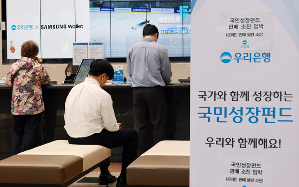 22일 오전 서울 중구 우리은행 본점 영업점에서 고객들이 국민참여형 국민성장펀드에 가입하고 있다. 이날 미래에셋·KB·대신증권 등 주요 증권사와 신한·우리·NH농협은행 등 총 25개 금융회사에서 판매된 1차 물량 소진 조짐을 보이고 있다. /뉴스1