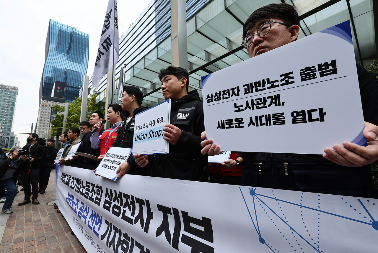 삼성그룹 초기업노동조합 삼성전자 지부 조합원들이 17일 서울 삼성전자 서초사옥 정문에서 과반노조 공식 선언 기자회견을 하고 있다. / 뉴스1