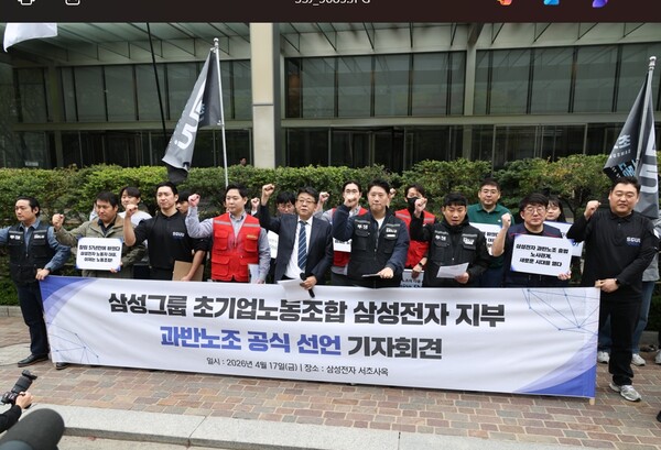 삼성전자 노조가 지난달 17일 삼성전자 서초사옥 앞에서 기자회견을 진행하고 있다. / 변상이 기자