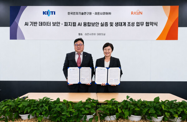 신희동 한국전자기술연구원 원장(왼쪽), 이정아 라온시큐어 대표 / 라온시큐어