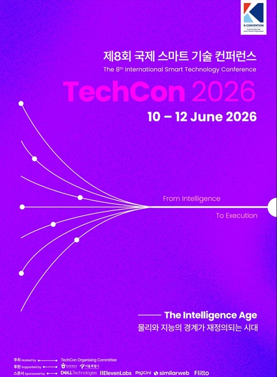 테크콘 2026 포스터. / 테크콘 조직위원회