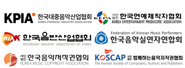 K음악권리자단체 상생위원회에 참여하는 6개 음악 권리자단체 명단. / K음악권리자단체 상생위원회