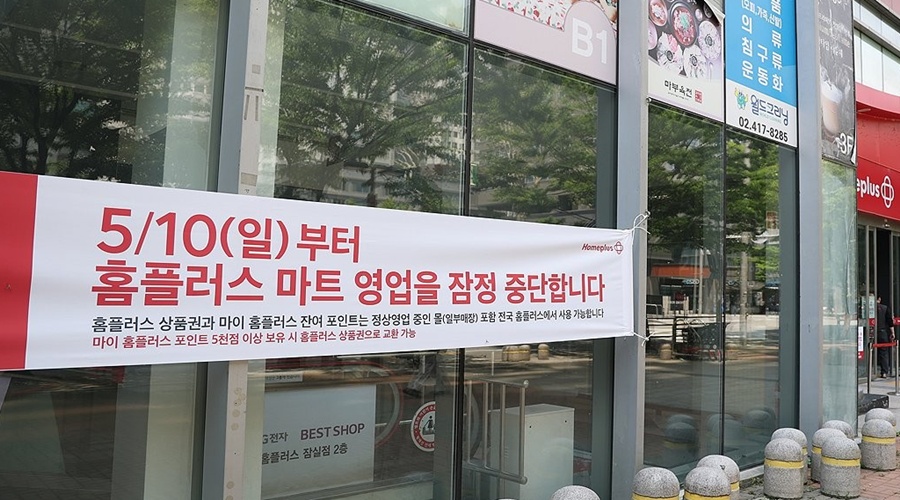 홈플러스가 홈플러스 익스프레스 매각 계약 체결 이후 대형마트·온라인·본사 조직을 포함한 잔존 사업 부문 구조조정에 착수했다. 홈플러스는 7월 3일까지 전체 104개 대형마트 매장 중 기여도가 낮은 37개 매장의 영업을 잠정 중단하고, 나머지 67개 매장을 중심으로 집중 운영할 계획이라고 밝혔다. 사진은 10일 서울 홈플러스 잠실점을 찾은 시민들이 영업 중단 안내문을 살피고 있다. (사진=연합뉴스)