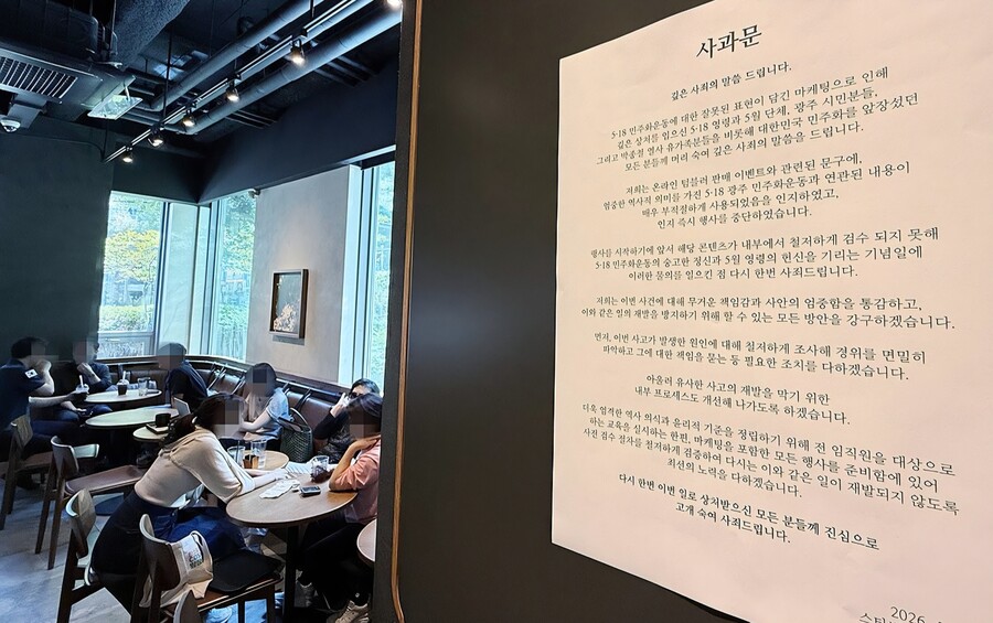 탱크데이’프로모션 논란으로 스타벅스 불매 운동이 확산될 조짐을 보이고 있는 22일 점심시간 서울시내 한 스타벅스 매장에 사과문이 붙어 있다. (사진=연합뉴스)