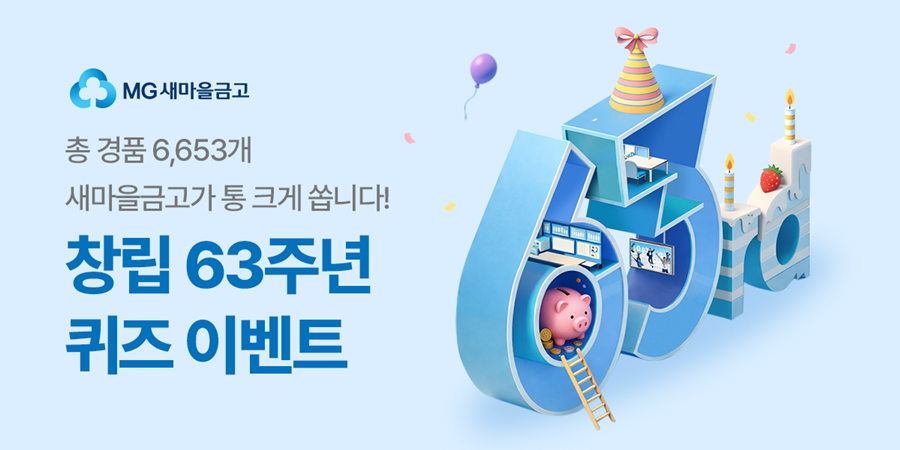 (사진=새마을금고중앙회)