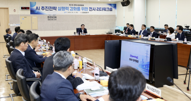 ▲ ‘AI 추진 전략 실행력 강화를 위한 전사 리더 워크숍’ 진행모습 / 한전KDN 제공