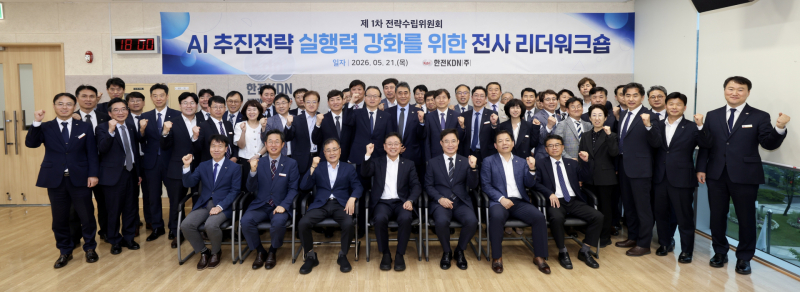 ▲ 워크숍 참가한 보직자들 단체사진 / 한전KDN 제공