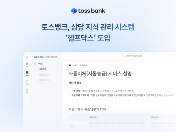 [사진: 토스뱅크]