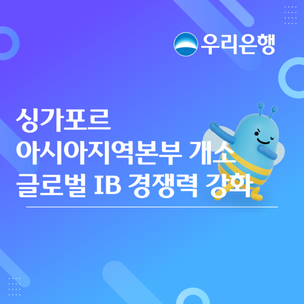 [사진: 우리은행]