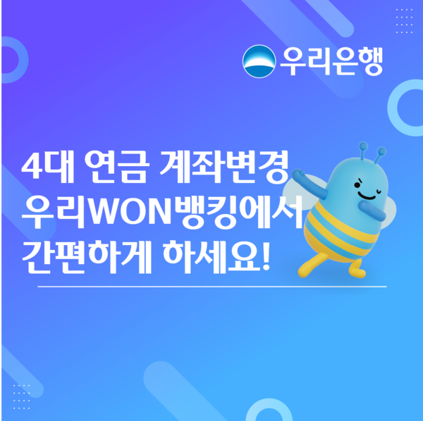 [사진: 우리은행]