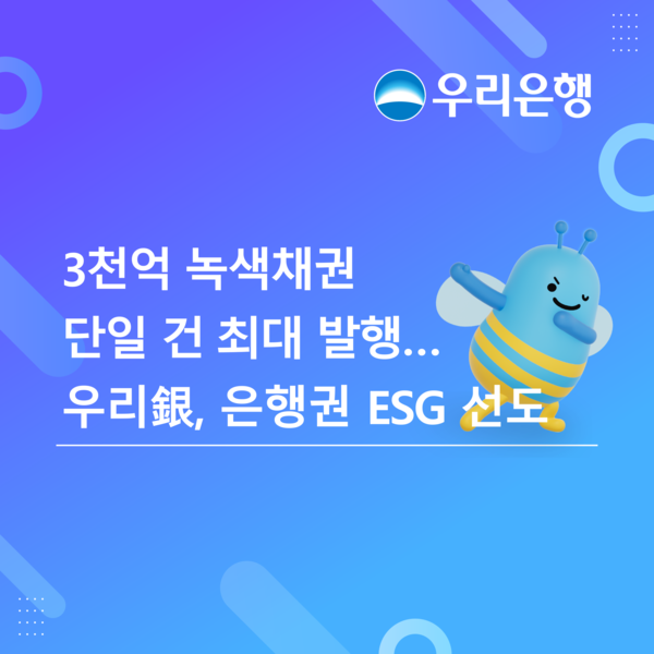 [사진: 우리은행]